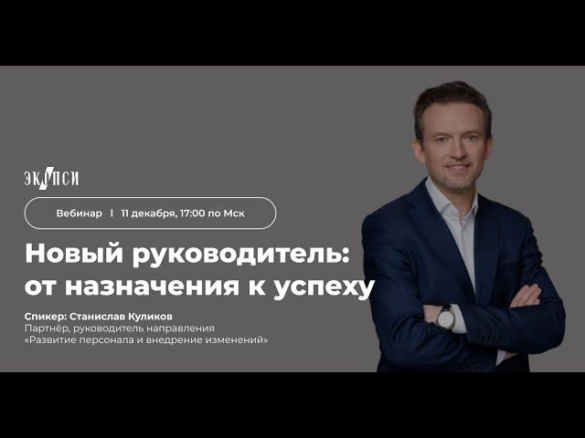 Новый руководитель: от назначения к успеху смотреть онлайн