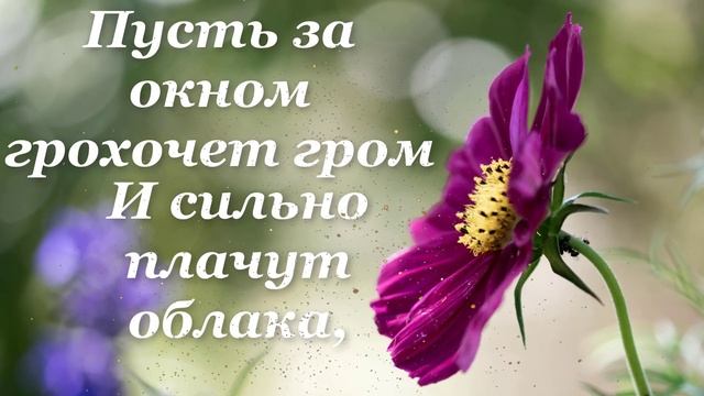 Доброму человеку!Доброе пожелание и красивые слова от души смотреть онлайн