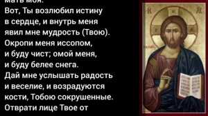 Три великих псалма. Псалом 26, 50, 90 на русском (720p).mp4