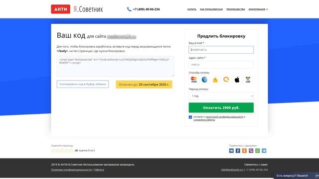 Блокировка яндекс советника на Wordpress смотреть онлайн