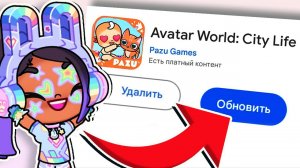 ОБНОВЛЕНИЕ ❤ АНИМАЦИИ в AVATAR WORLD  - СПОЙЛЕР !