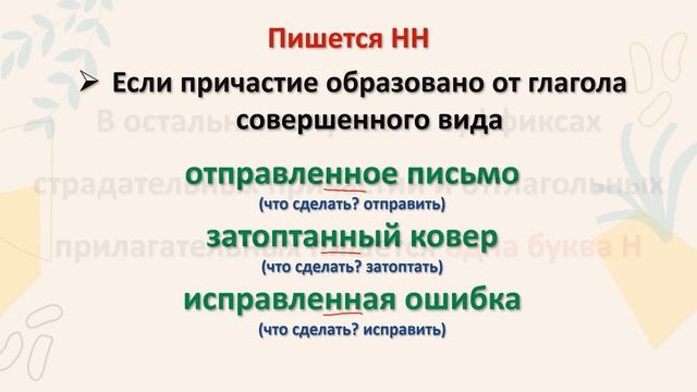 Одна и две буквы Н (Н и НН) в суффиксах страдательных причастий и отглагольных прилагательных смотреть онлайн