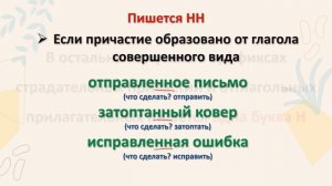 Одна и две буквы Н (Н и НН) в суффиксах страдательных причастий и отглагольных прилагательных