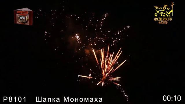 Фейерверк Шапка Мономаха, салют на 15 залпов 1 дюйм(а) P8101 смотреть онлайн