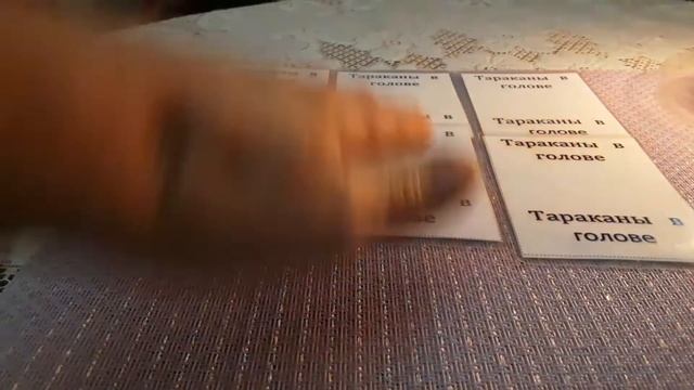 Расклад: мысли, чувства, отношение мужа В***** . Карты МАК Тараканы в голове. смотреть онлайн