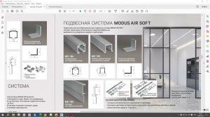 M-line. Подвесная система Air Soft. Построение с креплением к потолку.