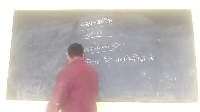 RBSE 12th Ag HM खरपतवारों का गुणन (Multiplication of weeds) BY GOVIND SIR смотреть онлайн