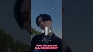 Песня: Моя хулиганка; Поёт: XOLIDAYBOY