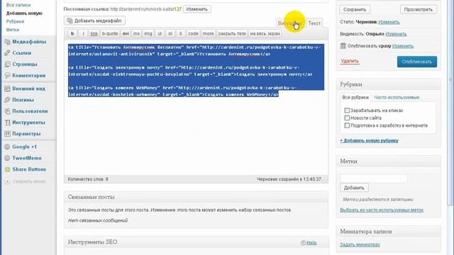 Виджеты для WordPress смотреть онлайн