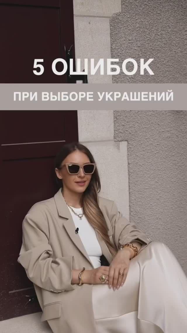 5 ОШИБОК ПРИ ВЫБОРЕ УКРАШЕНИЙ #shorts смотреть онлайн