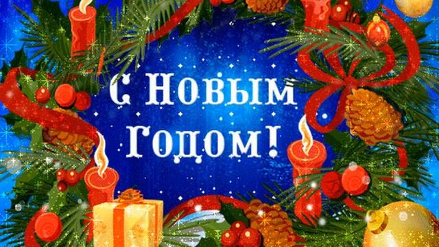 Константин Пахомов Сказ о Новом Годе смотреть онлайн
