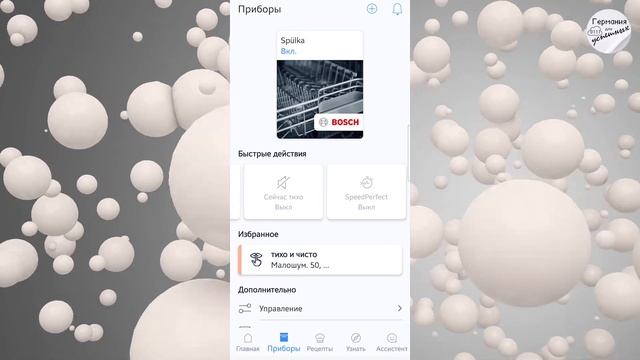 #447 Купили умную посудомоечную машину Bosch. Обзор приложения Home Connect. (Bosch SMI4EVS10E) смотреть онлайн