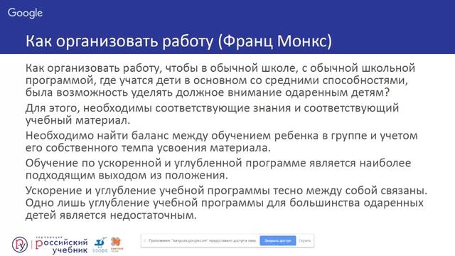 Развитие одарённых детей с помощью электронных образовательных ресурсов смотреть онлайн