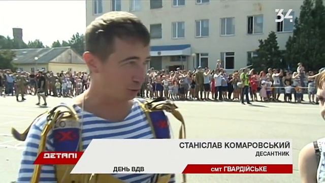 2 cерпня Гвардійське 34й смотреть онлайн