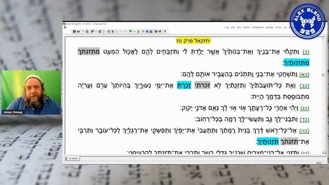 Проект 929 Беседа 469 Книга Иехизкиэля Глава 16