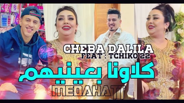 Cheba Dalila 2023 Klawna B 3aynihom © Avec Tchikou 22 & Amine Recos ( MEDAHATTE )