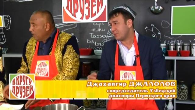 В кругу Друзей-10. Узбекская культура смотреть онлайн