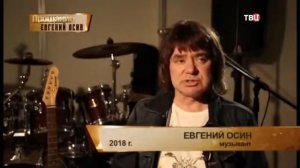 Евгений Осин  Прощание  СМЕРТЬ ОСИНА КАК ВСЕ БЫЛО