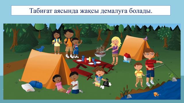 Уақыт кестесі. 2 класс. Уроки казахского языка. смотреть онлайн