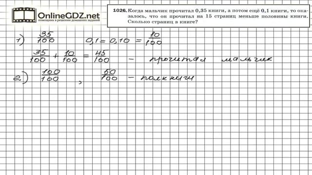 Задание №1026 - Математика 5 класс (Мерзляк А.Г., Полонский В.Б., Якир М.С) смотреть онлайн