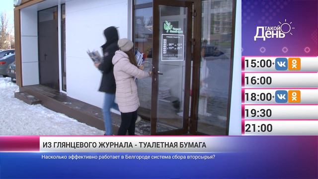 «Такой день». Новости 18 января (Анонс) смотреть онлайн