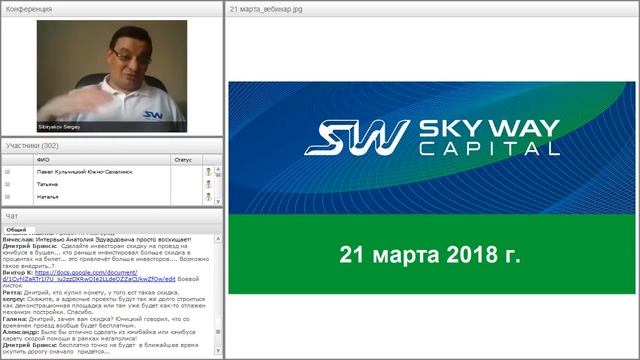 Вебинар от 21.03.2018. Общий расширенный технико-экономический вебинар. смотреть онлайн