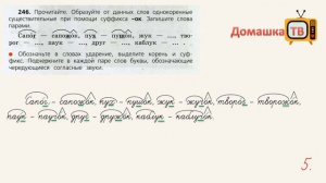 Упражнение 246 страница 127 - Русский язык (Канакина) - 3 класс 1 часть