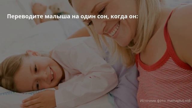 Как перевести малыша с двух дневных снов на один? смотреть онлайн