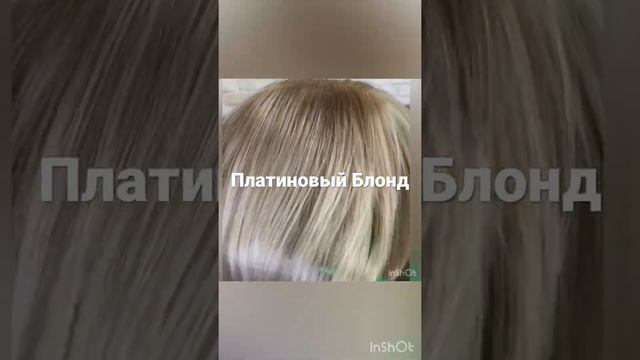 Холодные оттенки блонда смотреть онлайн