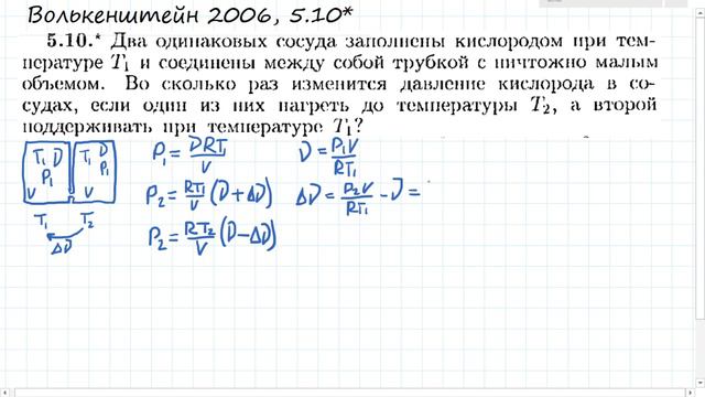 Волькенштейн 5.10 * смотреть онлайн