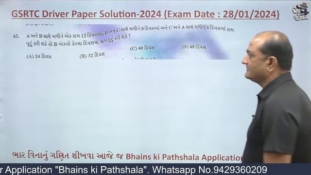 GSRTC Driver Exam Paper 2024 | GSRTC Driver Exam Paper 2023 | ડ્રાઈવર ભરતી પેપર સોલ્યુશન 2024 смотреть онлайн