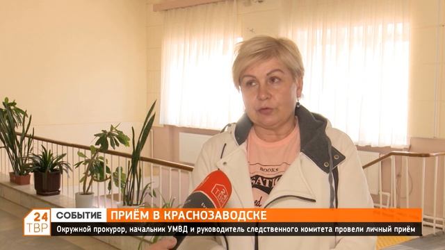 Руководители правоохранительных органов провели личный прием жителей в Краснозаводске смотреть онлайн