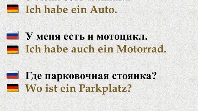 90- немецкий за 5 минут в день смотреть онлайн