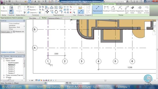 AVysotskiy.com - Видеокурс Revit Architecture - 402 - Размеры 1 смотреть онлайн