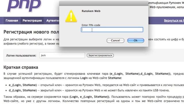 Описание работы Рутокен Web смотреть онлайн