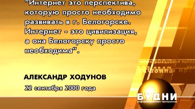 "Будни" (новости, 21.03.2005 г., Белогорское телевидение) смотреть онлайн