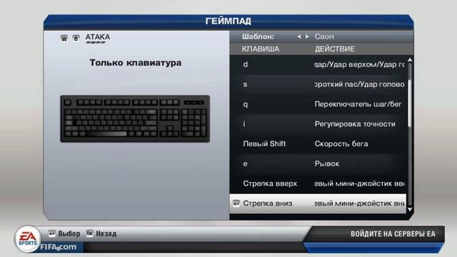 FIFA 13 настройка управления