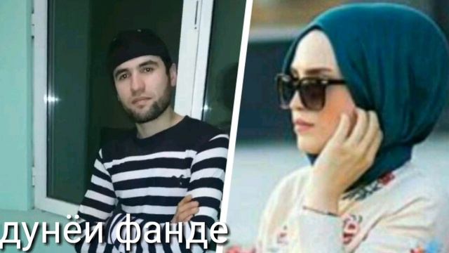 Туй ин дунёи беғам ишкаму азам гирифти смотреть онлайн
