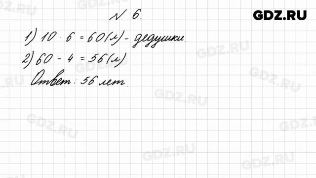 № 6 - Математика 4 класс 1 часть Моро смотреть онлайн