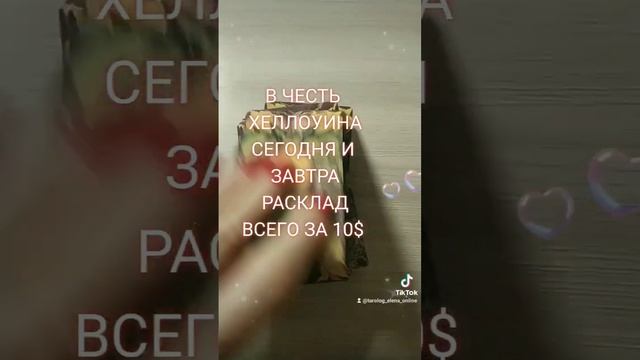 Расклад Таро - для записи пишите в вайбер, телеграм, вотсап, инсту. Контакты в шапке профиля ? смотреть онлайн