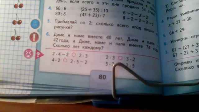Номер 60 страница 80 2 класс математика 2 часть смотреть онлайн