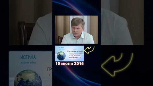 Правда о том ,что уже много лет предупреждают человечество о неизбежно надвигающихся катаклизмах . смотреть онлайн