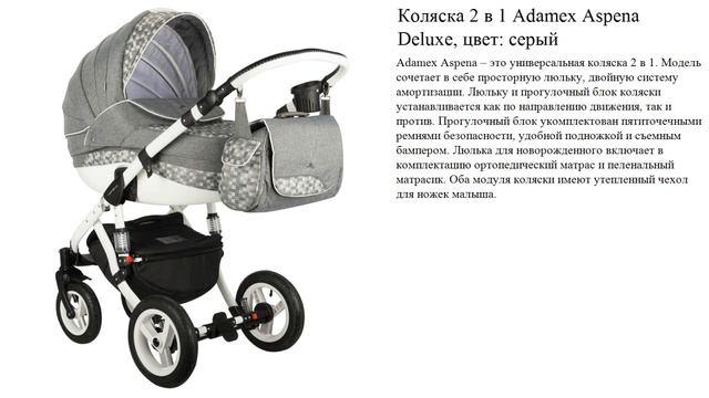 Коляска 2 в 1 Adamex Aspena Deluxe, цвет: серый смотреть онлайн