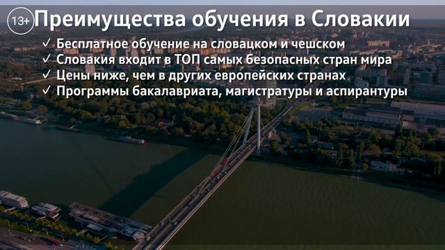 Обучение в вузах Словакии 2022 смотреть онлайн