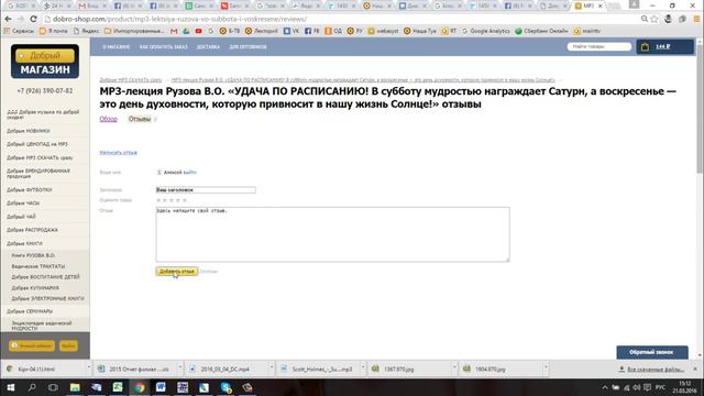 Инструкция как оставить отзыв в Добром магазине! смотреть онлайн