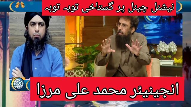 Toba Toba Engineer Muhammad Ali Mirza ki Gustakhi #alimirzaengineer #engineermuhammadalimirza смотреть онлайн