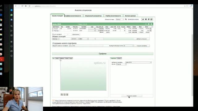 РАБОТА С ОПЦИОННЫМ АНАЛИТИКОМ смотреть онлайн