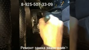 Замена личинки Ford Focus 1 без ключа 8 925 507 33 09