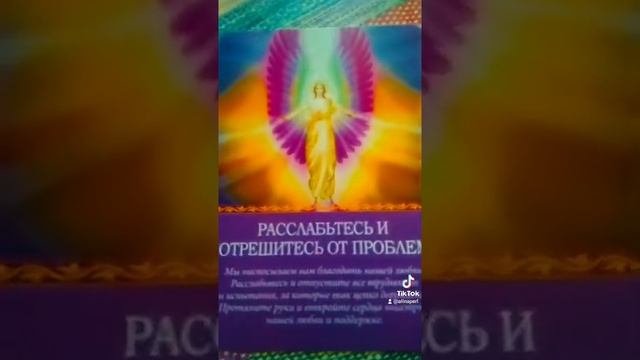 ПОСЛАНИЕ АНГЕЛОВ 22 Апреля. Карта дня. смотреть онлайн