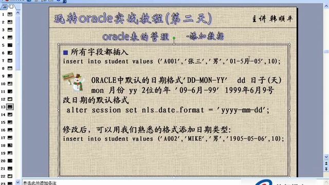 oracle第07讲 oracle表的管理2 смотреть онлайн